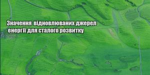 znachennya vidnovlyuvanyh dzherel energiyi dlya stalogo rozvytku
