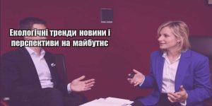 ekologichni trendy novyny i perspektyvy na majbutnye
