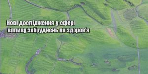novi doslidzhennya u sferi vplyvu zabrudnen na zdorovya