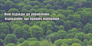 novi pidhody do upravlinnya vidhodamy shho praczyuye najkrashhe