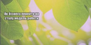 yak biznesu perejty na stalu model roboty