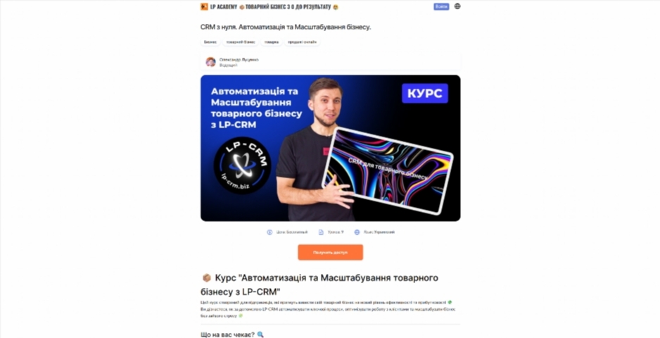 crm z nulya. avtomatyzacziya ta masshtabuvannya biznesu vid oleksandra luczenka qicuk