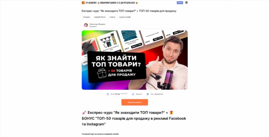 ekspres kurs yak znahodyty top tovary vid oleksandra luczenka uzkom