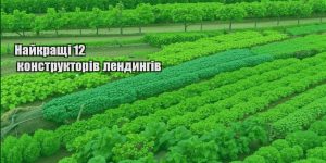 najkrashhi 12 konstruktoriv lendyngiv
