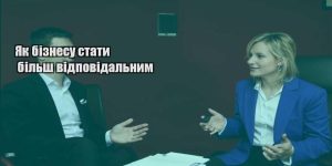 yak biznesu staty bilsh vidpovidalnym