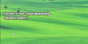 eksperty pro transformacziyu promyslovosti
